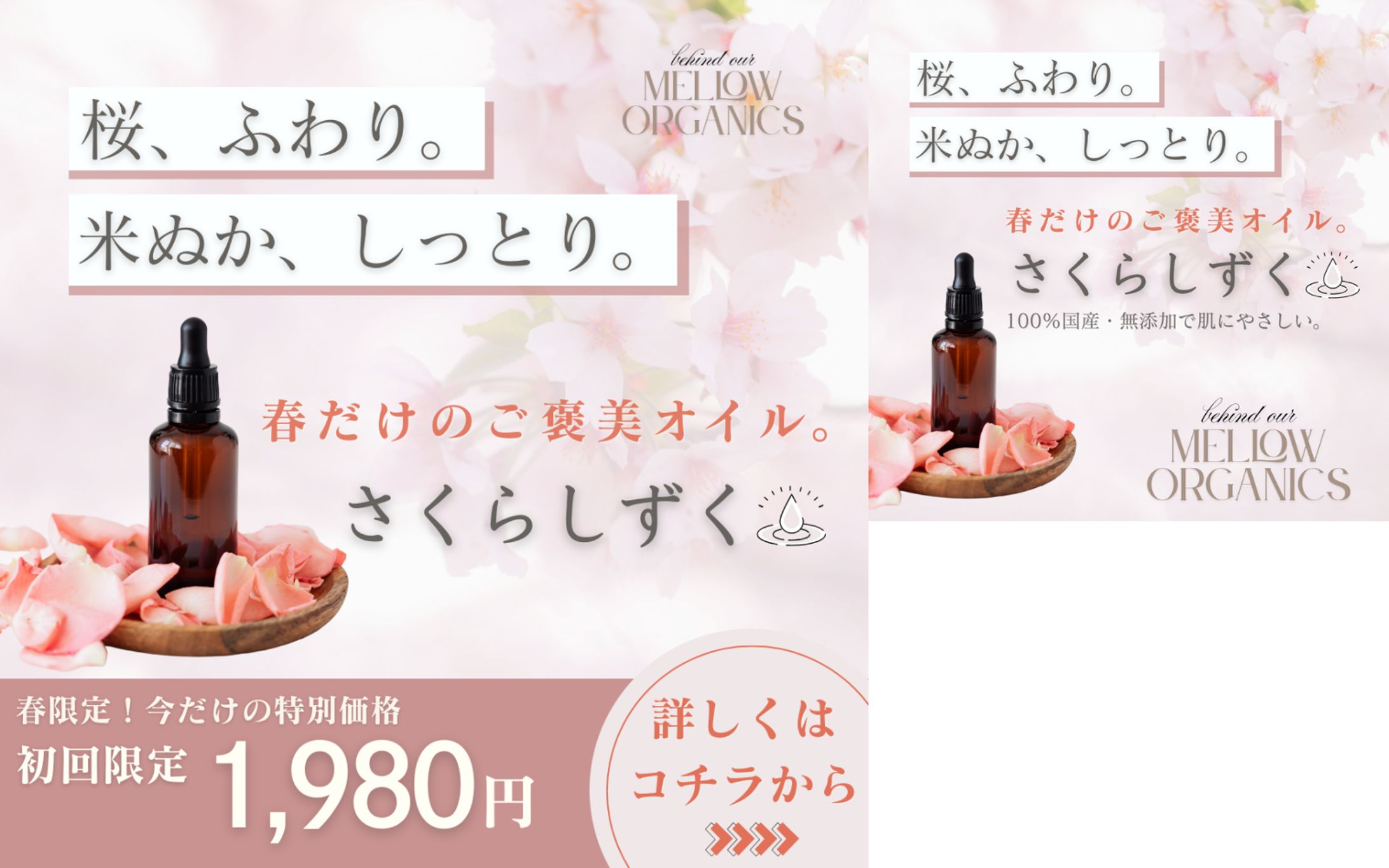 化粧品　広告バナー-1