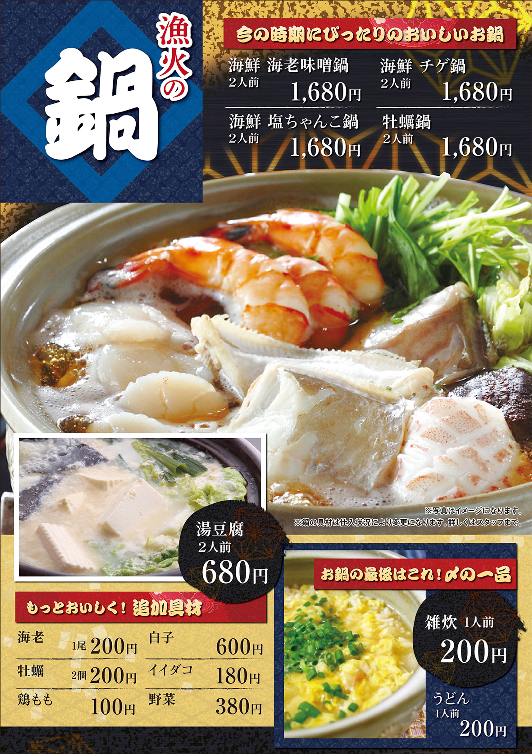 居酒屋チラシ-1