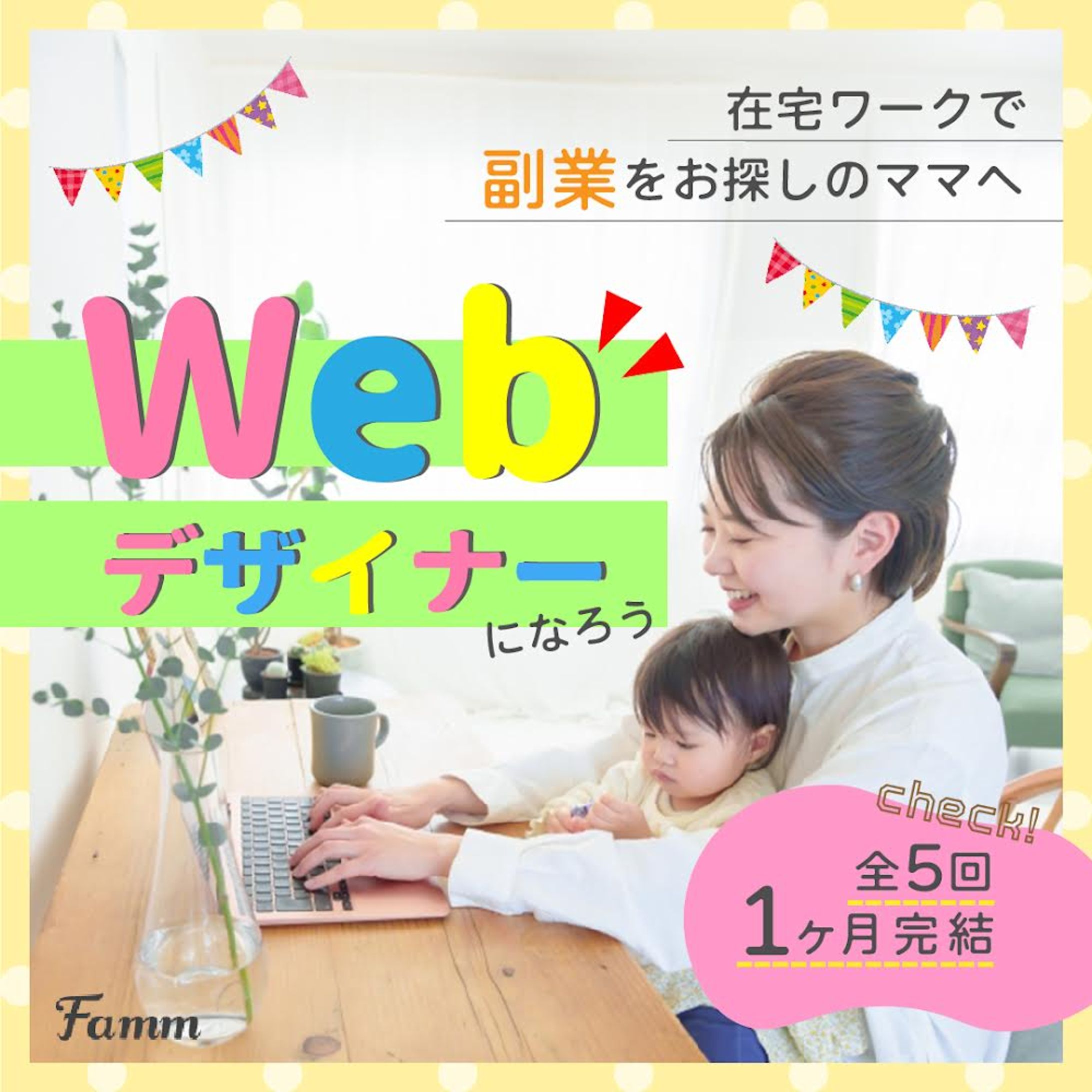 webデザイナーになろう-1