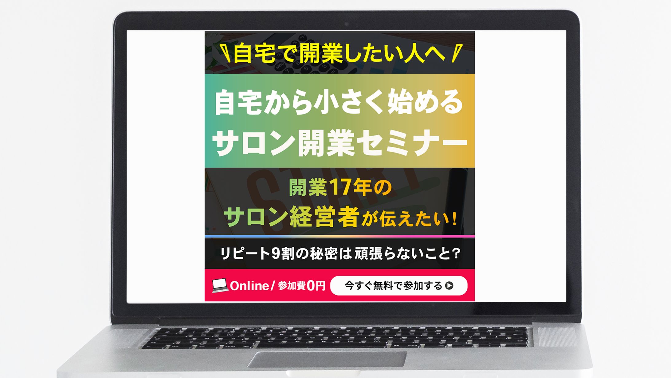 バナー：サロン開業セミナー（実務）-1