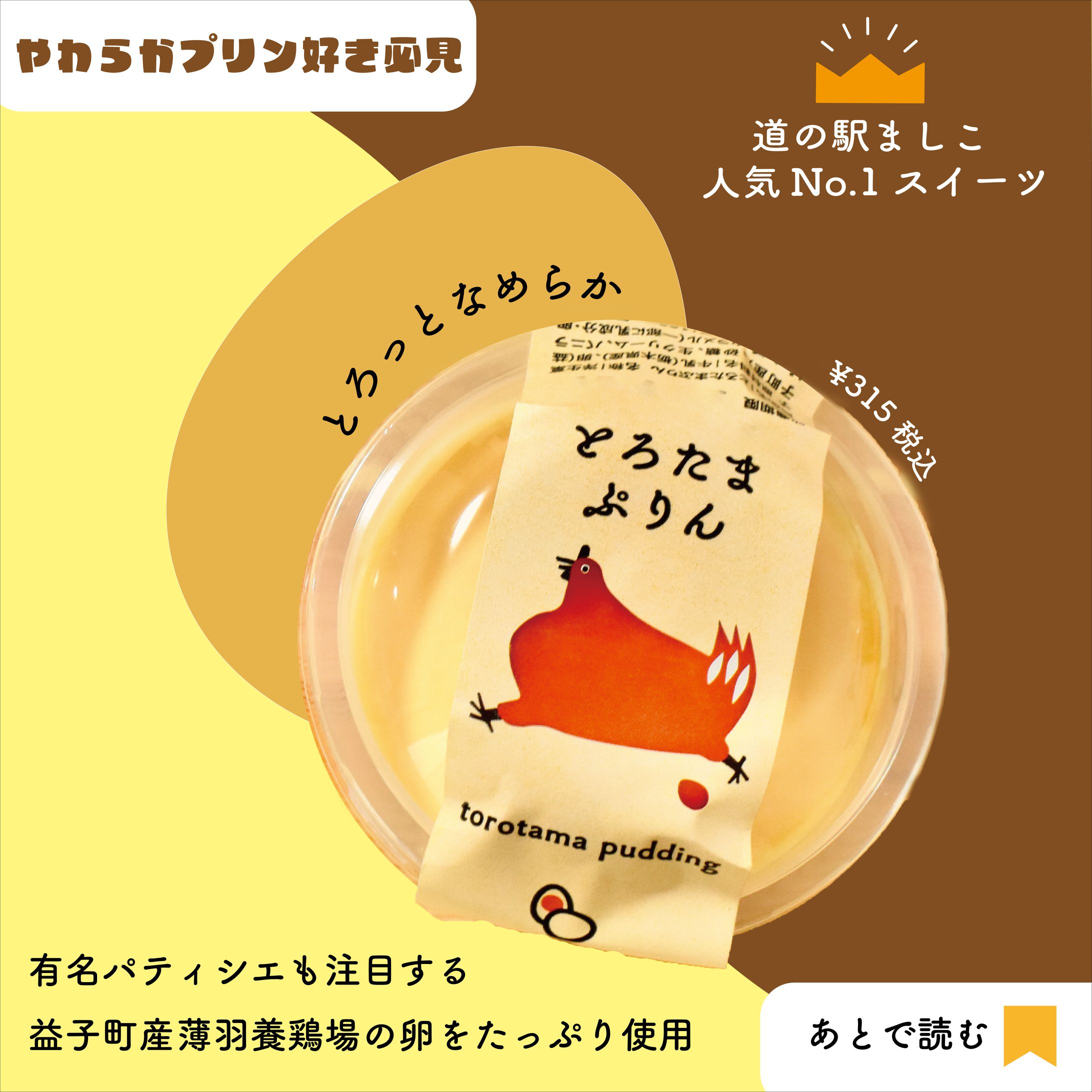 とろたまぷりん Instagramバナー【1】-1