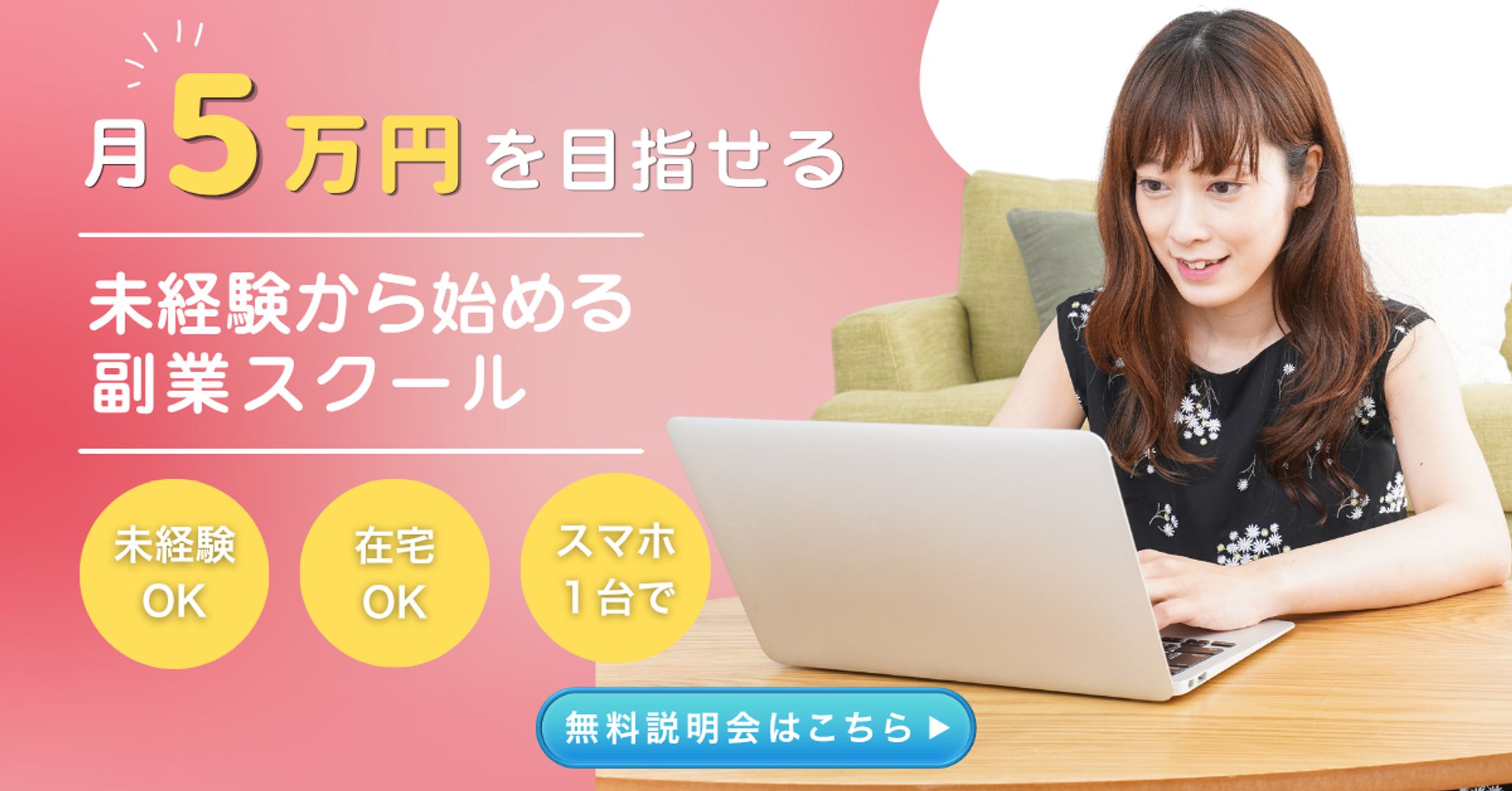 副業スクールバナー-1