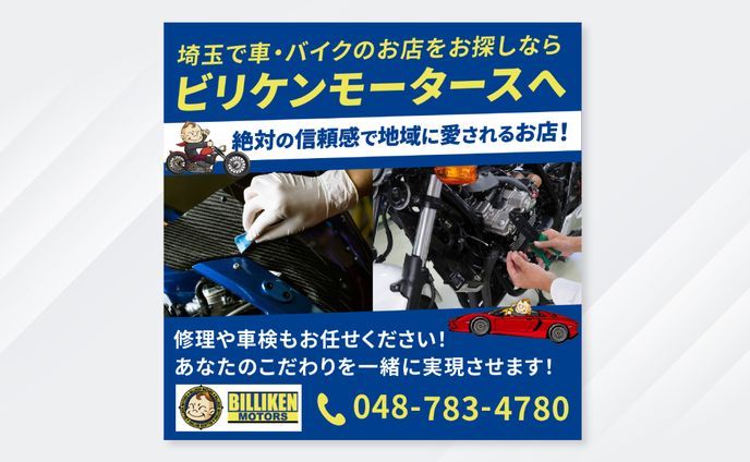 ビリケンモータース様