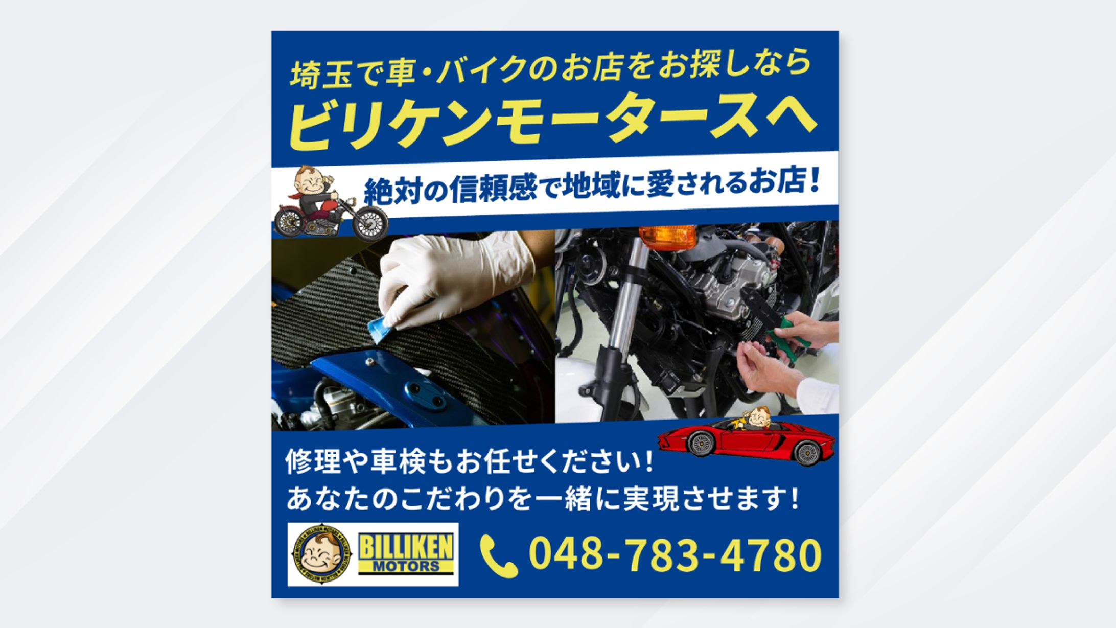 ビリケンモータース様-1