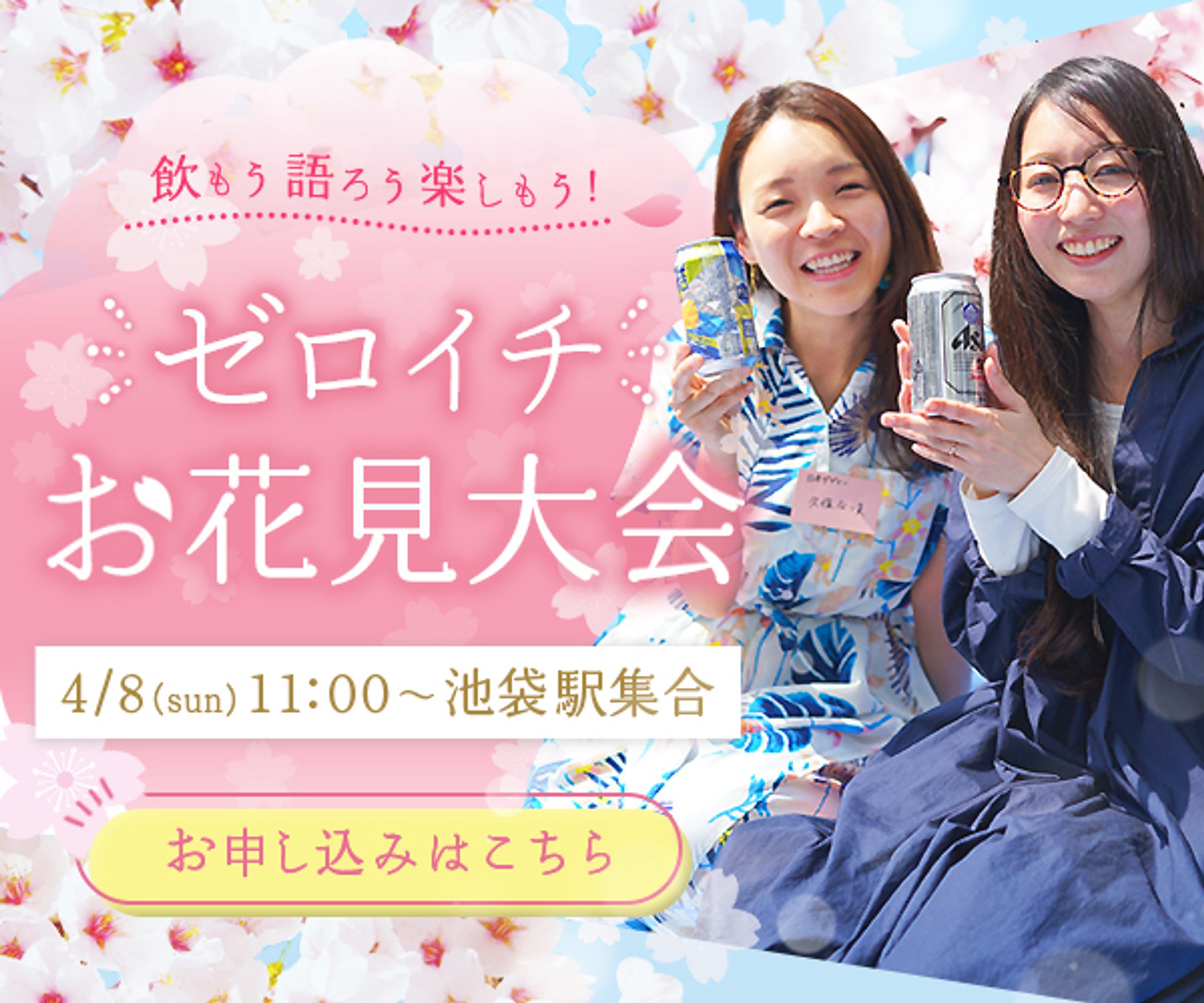 バナー：お花見大会-1