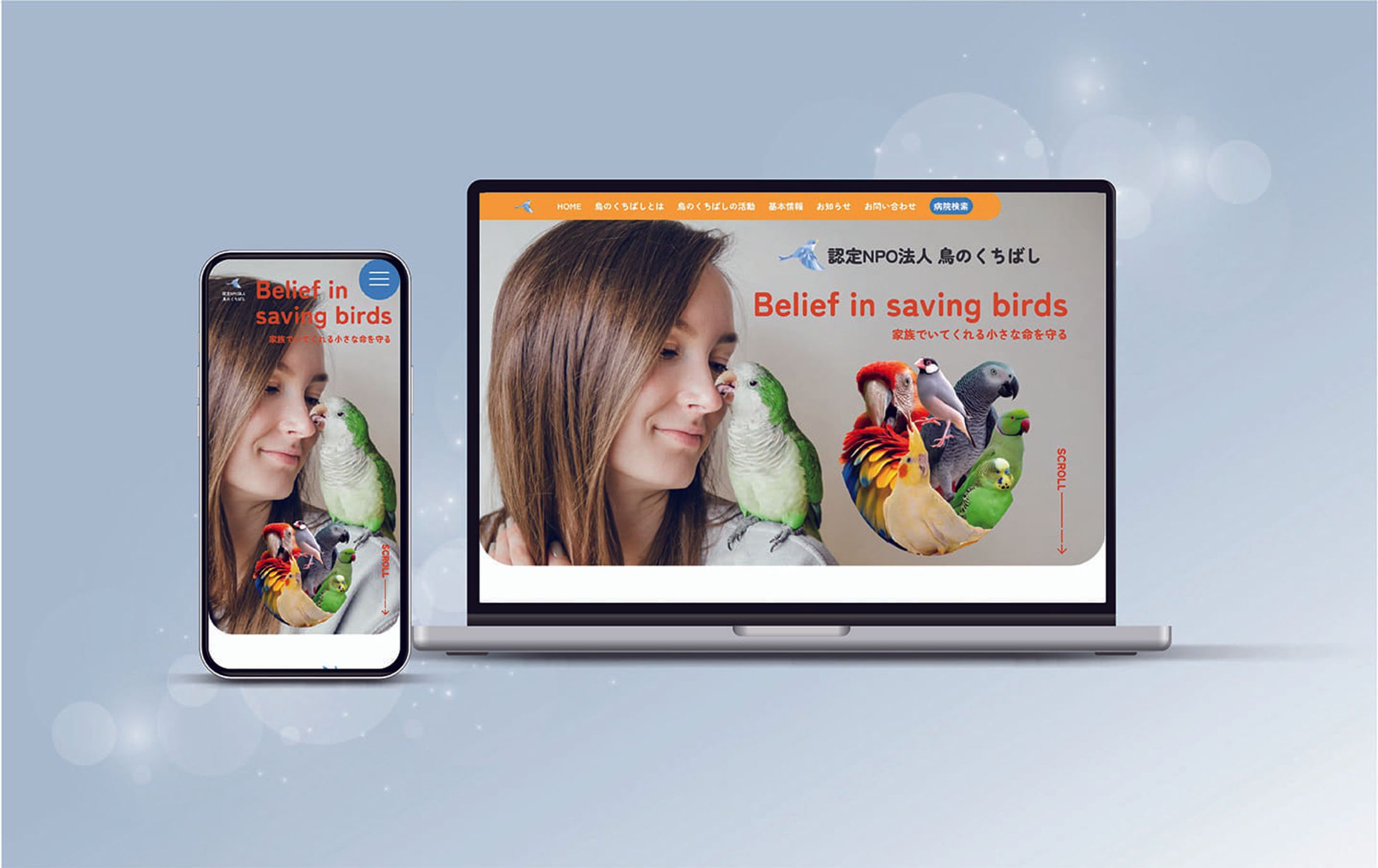 【CS】NPO法人鳥のくちばし-1