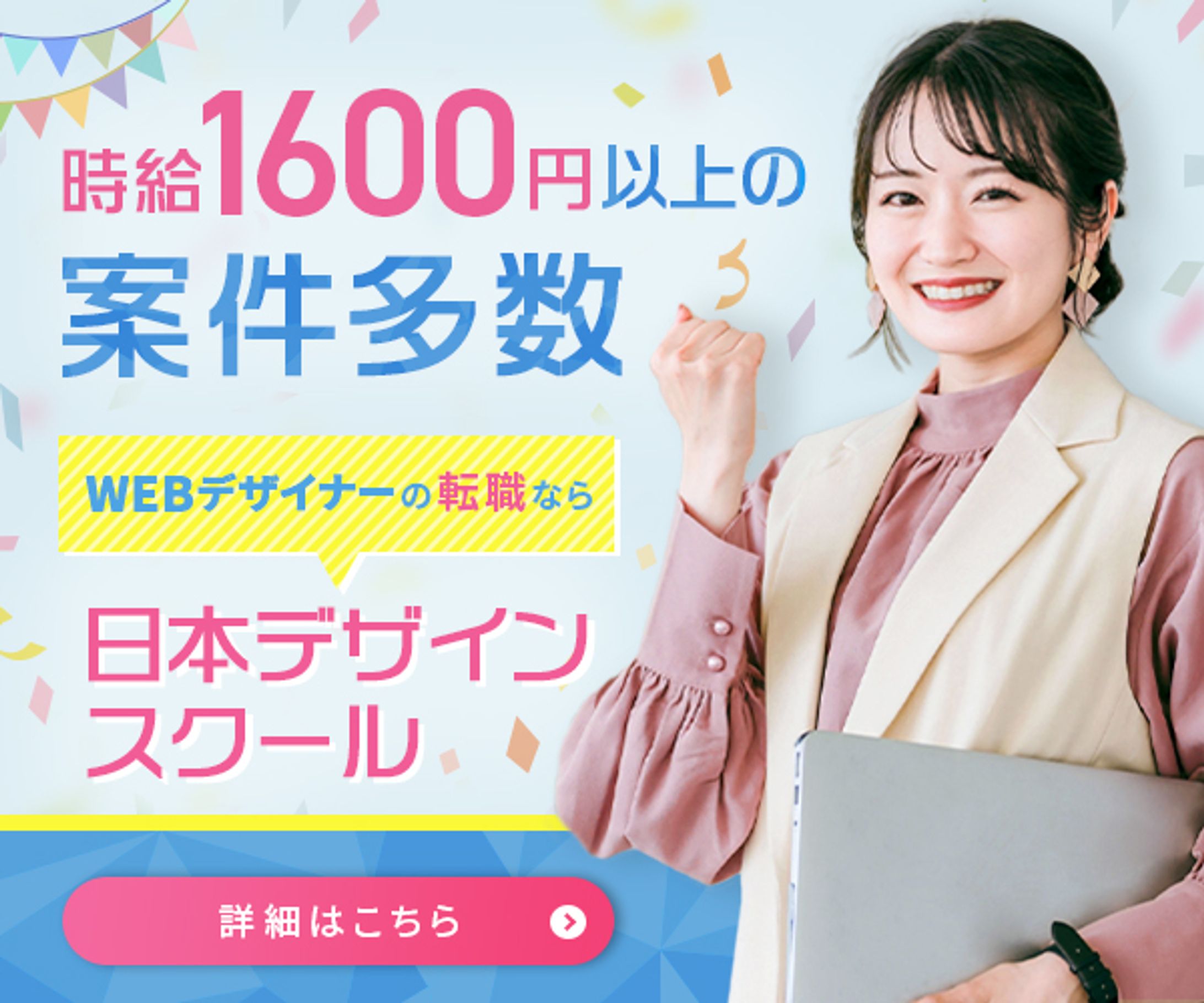 WEBデザイナーへの転職-1