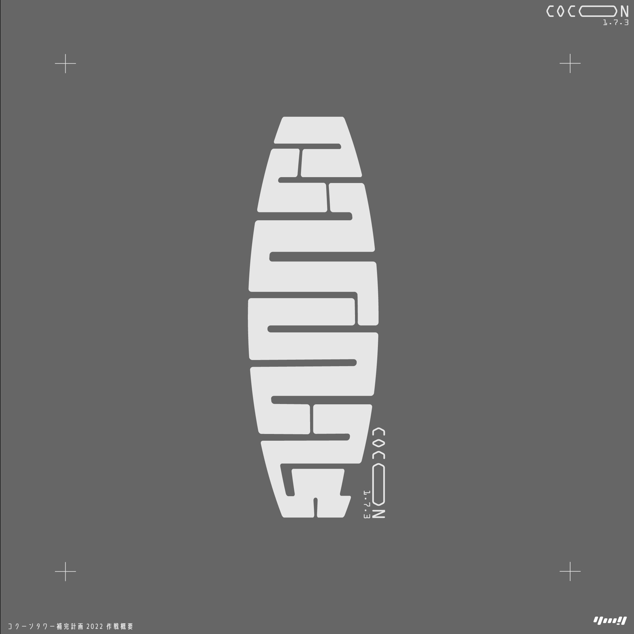 cocoon1.7.3 ロゴ-1