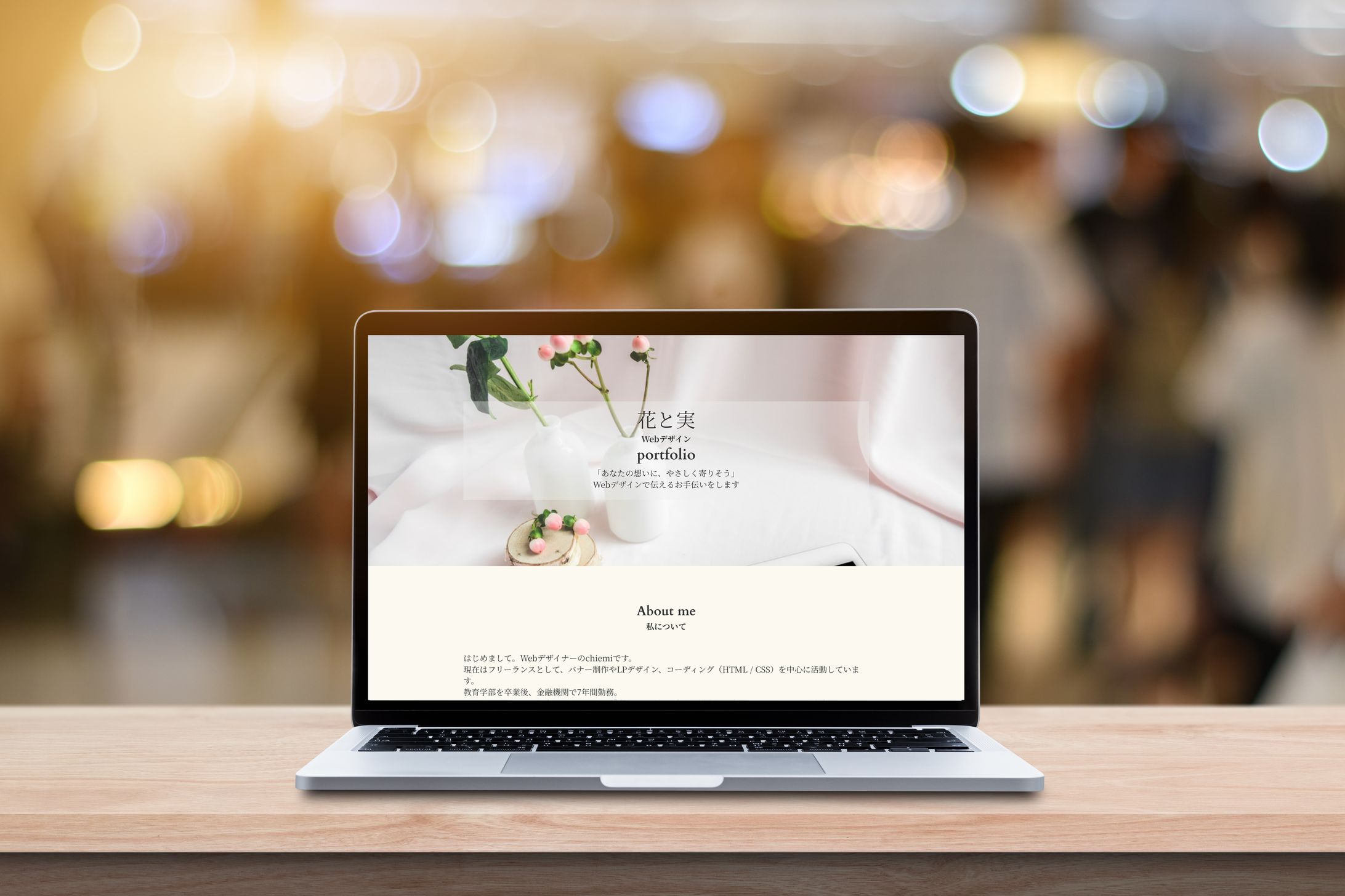 花と実Web Designポートフォリオサイト-1