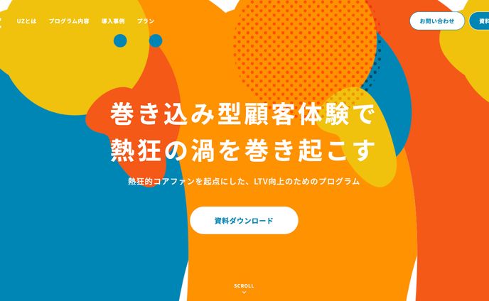 UZサービスサイト キービジュアル