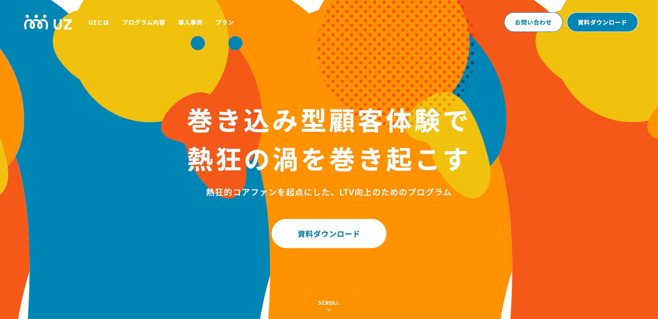 UZサービスサイト キービジュアル-1