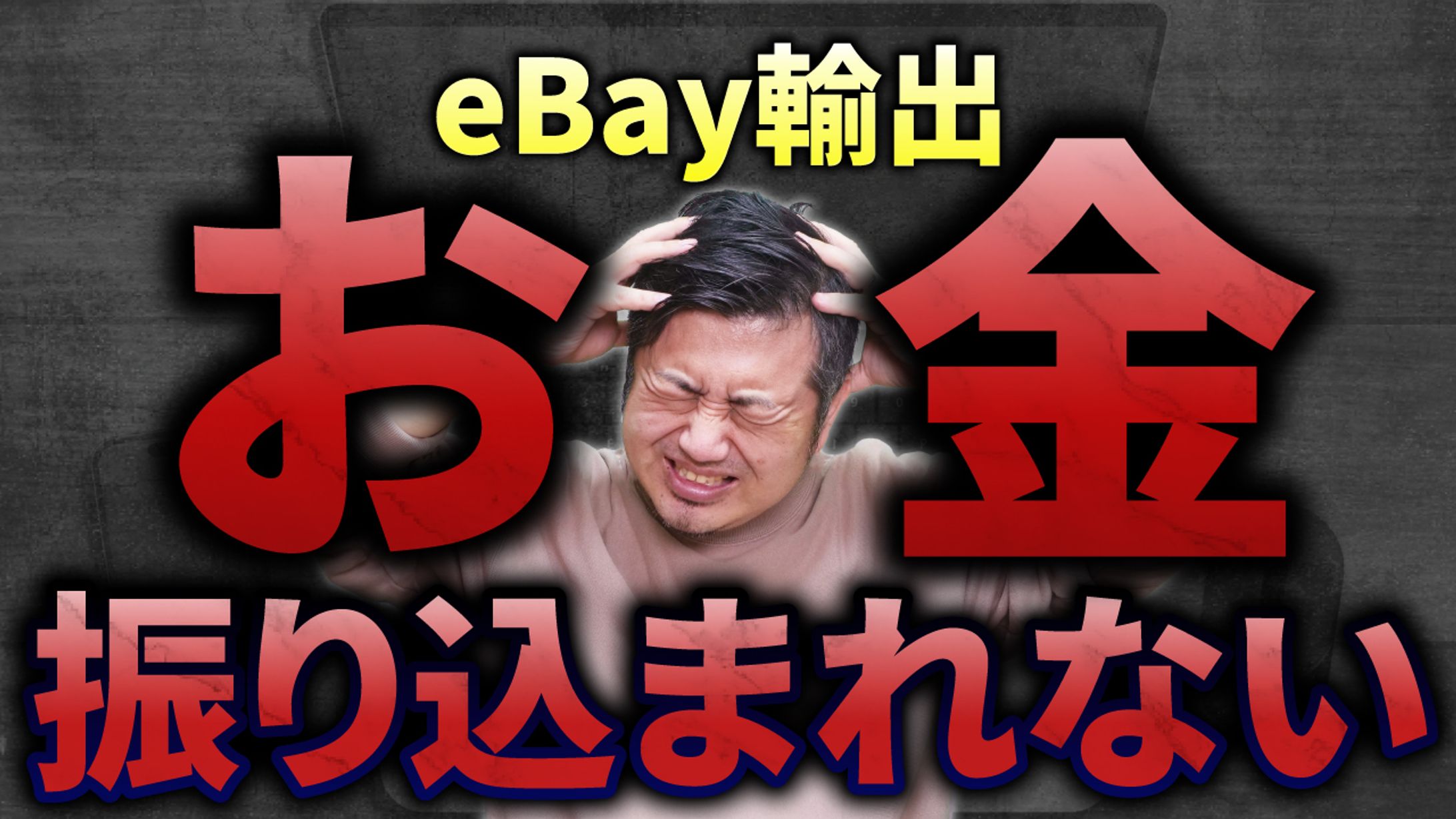 Youtubeサムネ_ebay輸出-1