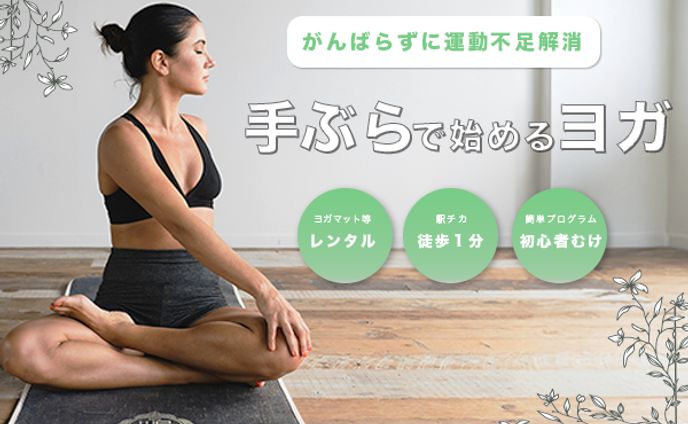 ヨガ教室バナー