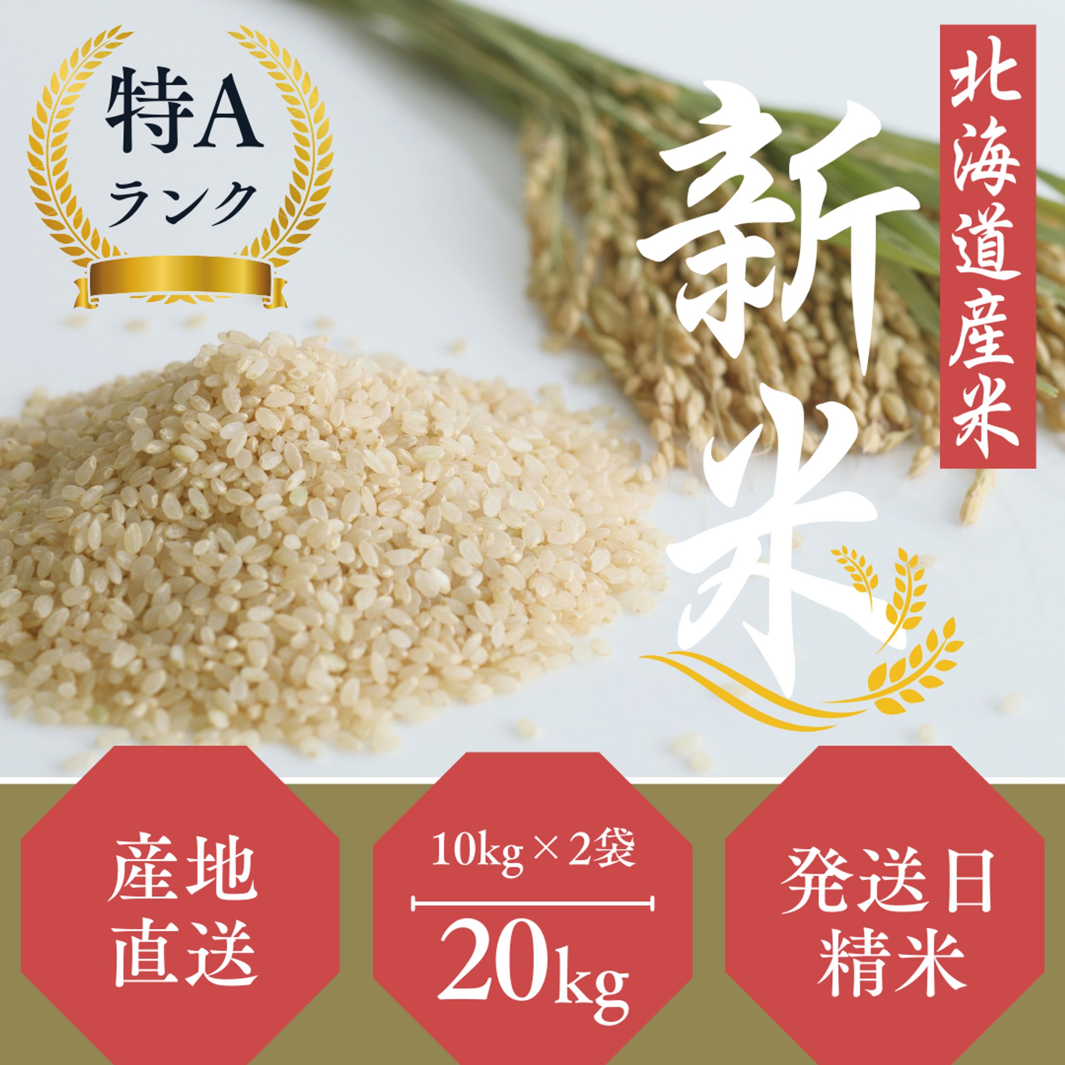 バナー画像新米-1