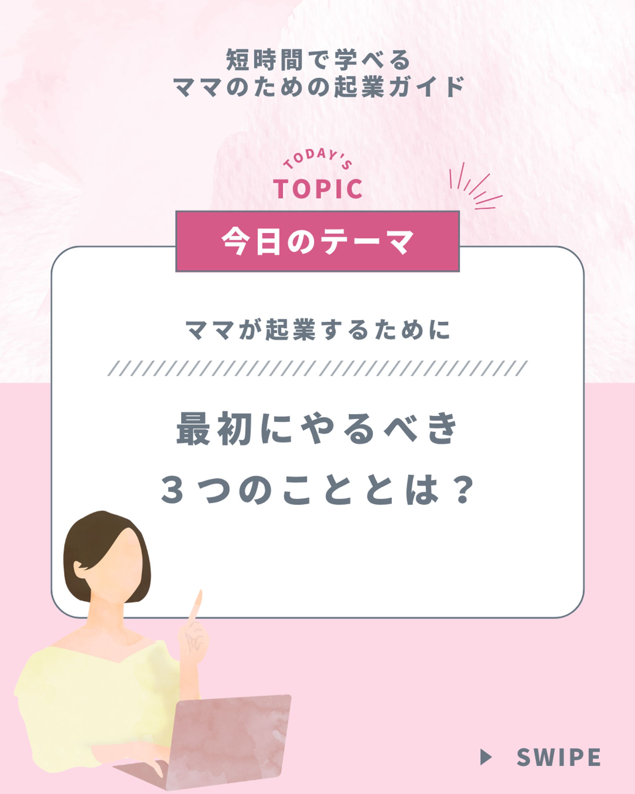 ママ起業　Instagram投稿画像-1