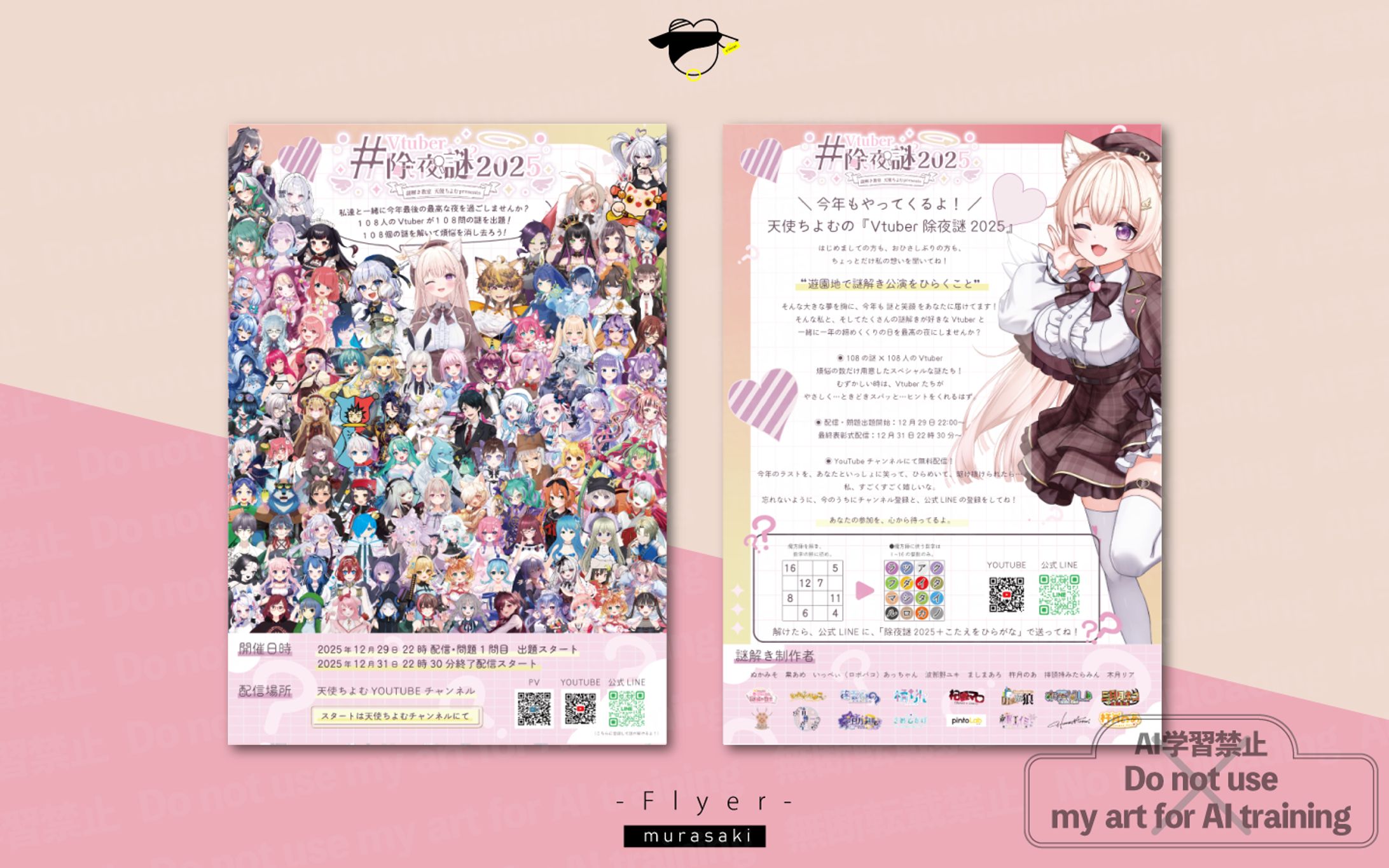 フライヤー|天使ちよむ様-1