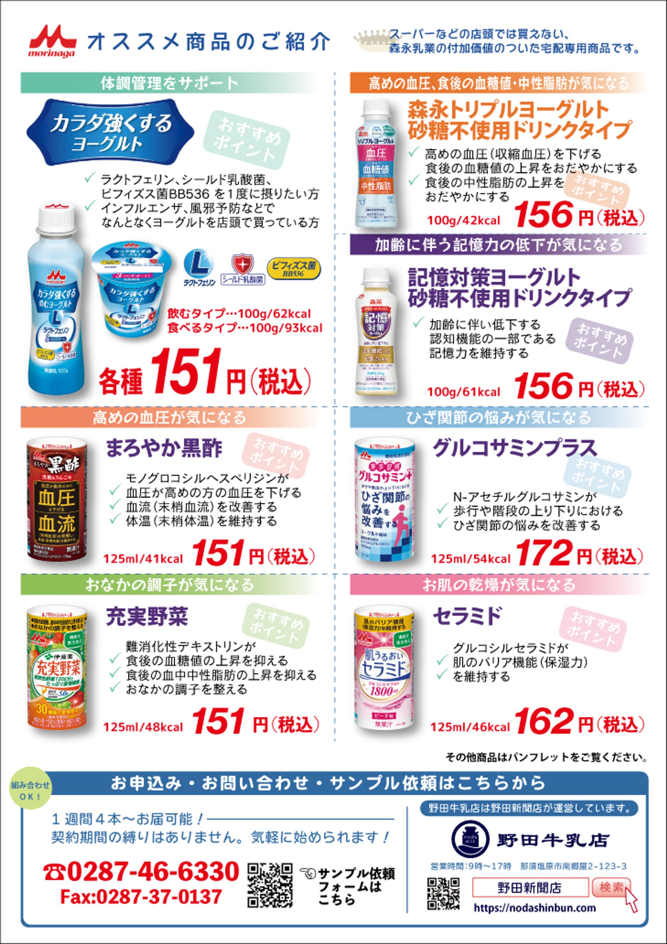 牛乳店 裏面リニューアルチラシ-1