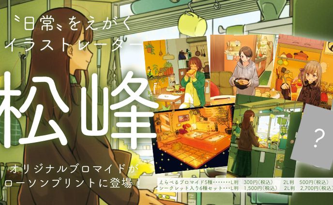 【お知らせ】ローソンプリントでブロマイド第2弾販売開始！