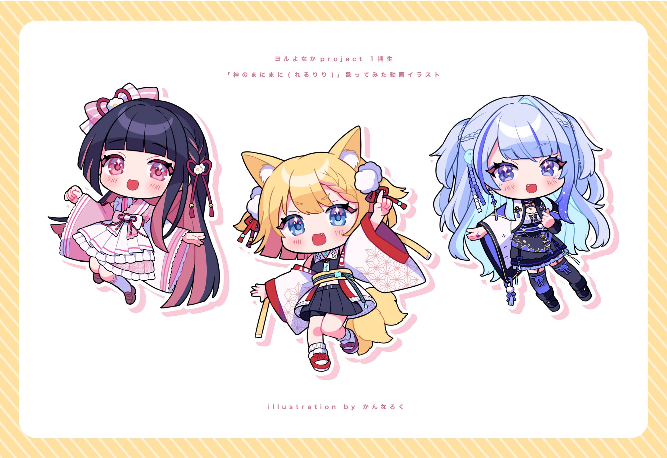 【SDイラスト】ヨルよなかproject 1期生 様-1