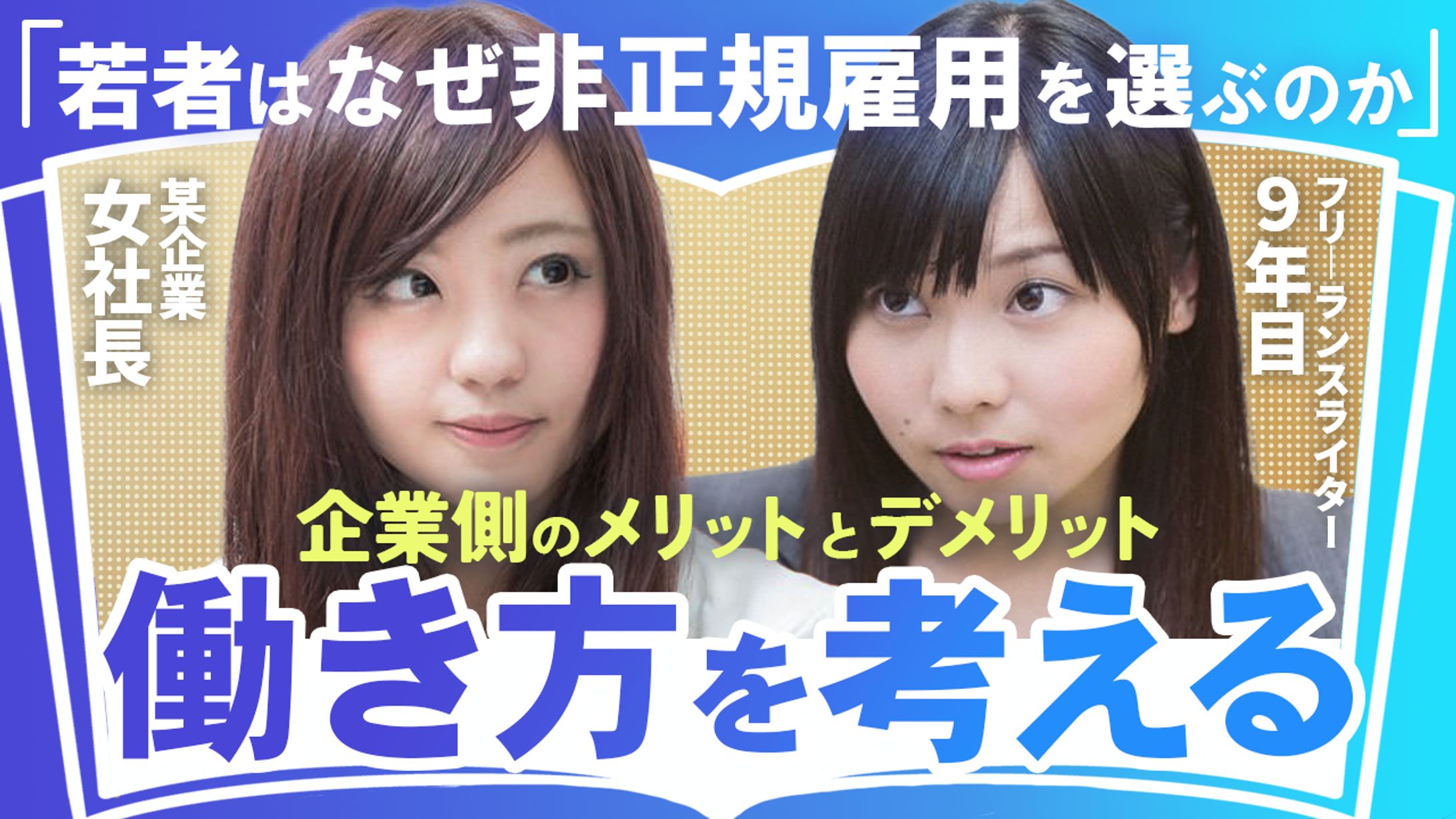 【サムネイル】対談系サンプル-1