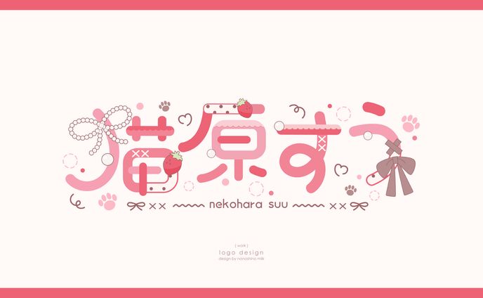 猫原すう様 ロゴ