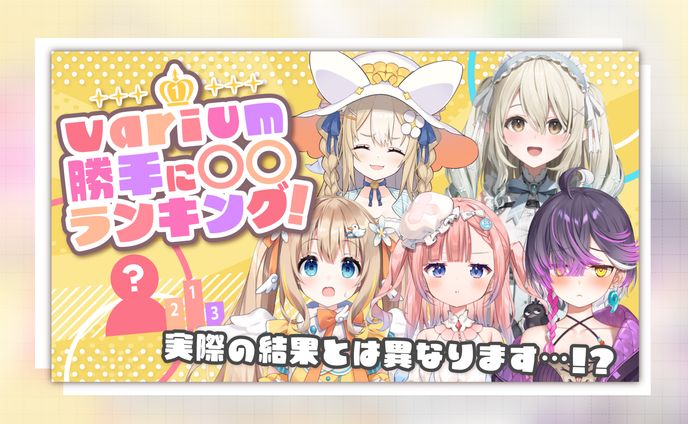 企業・Varium様│サムネ