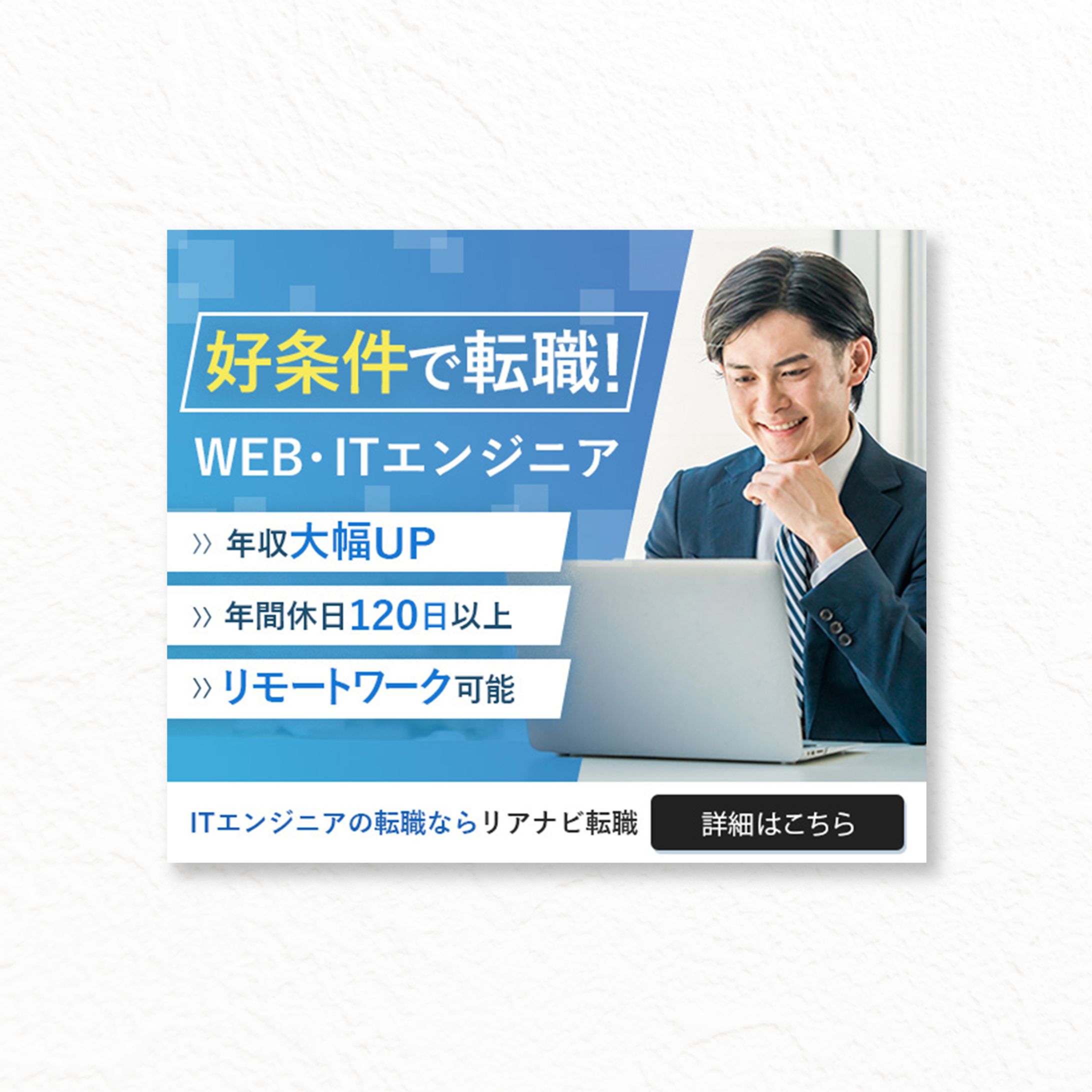 【バナー】エンジニア転職-1