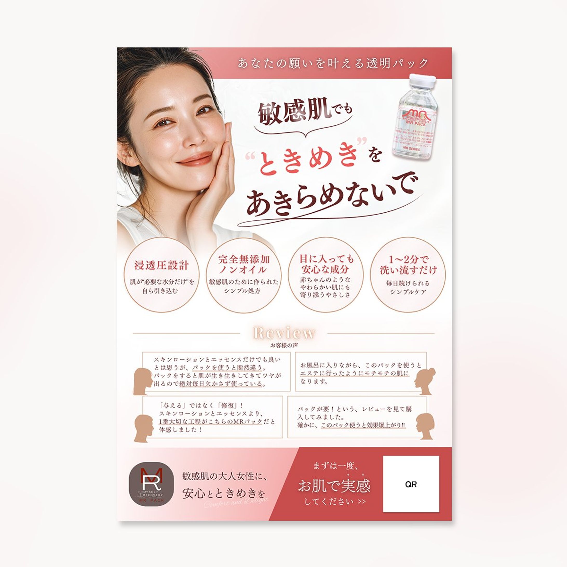 スキンケアフライヤー-1