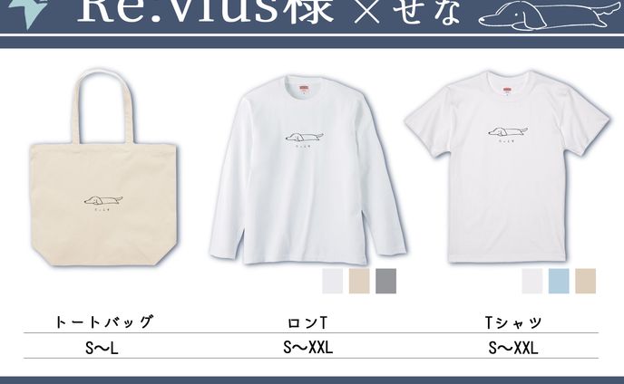 【企業様】アパレルコラボ