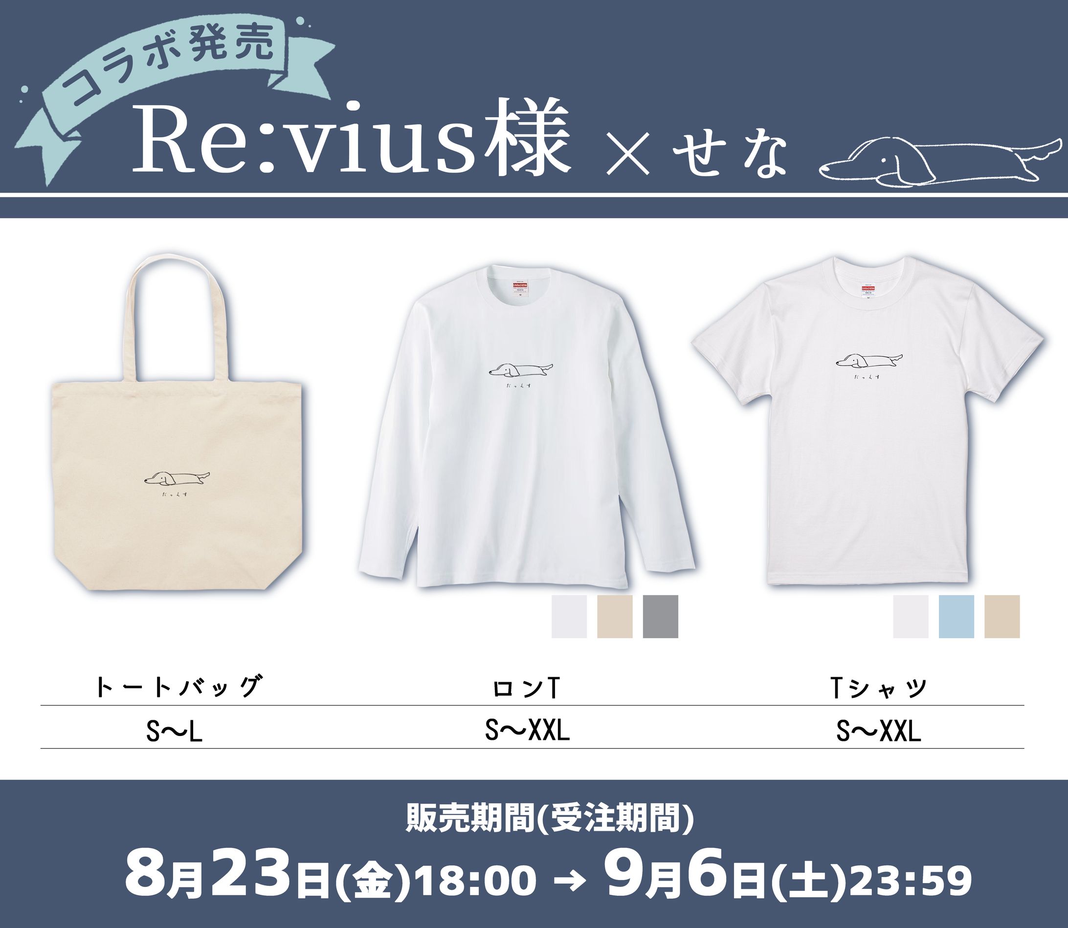 【企業様】アパレルコラボ-1