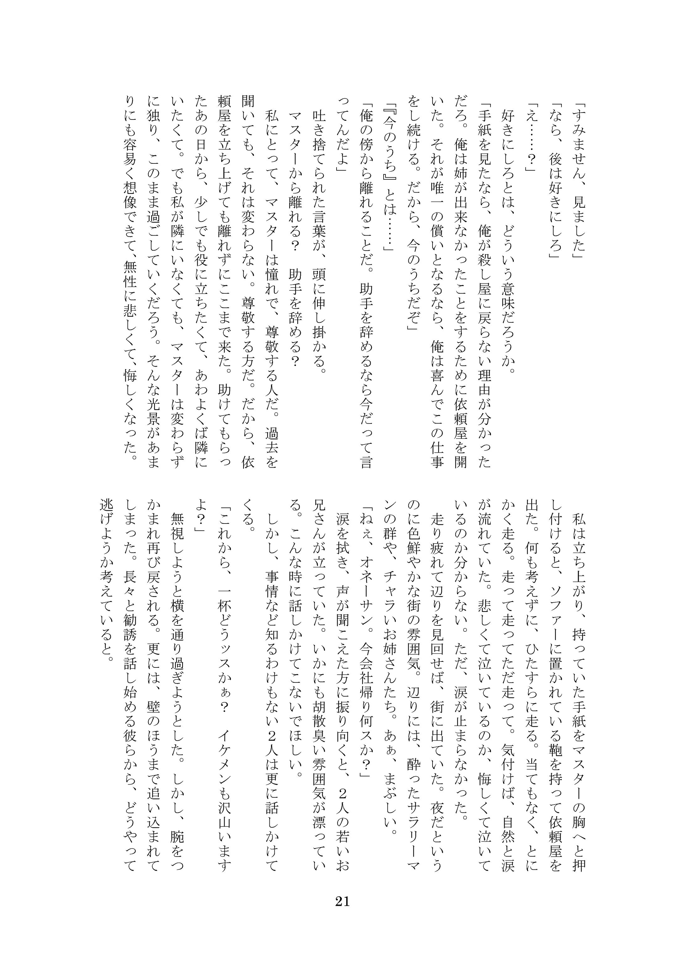 依頼屋さんは黒い影 -1