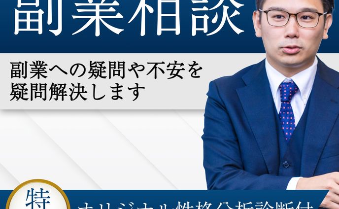 【バナー】副業/複業相談ココナラ出品バナー