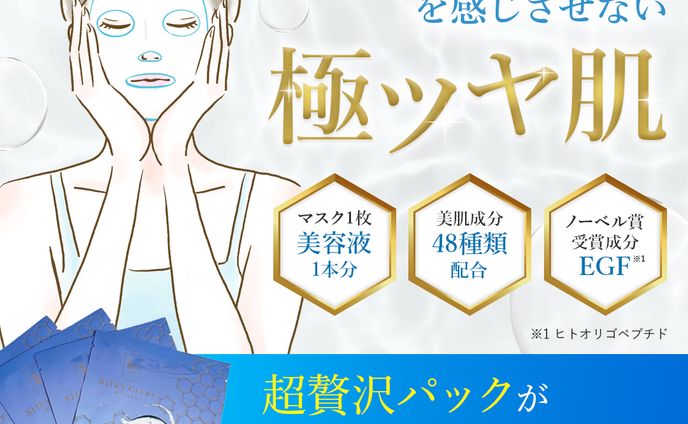 【美容】美容液パック