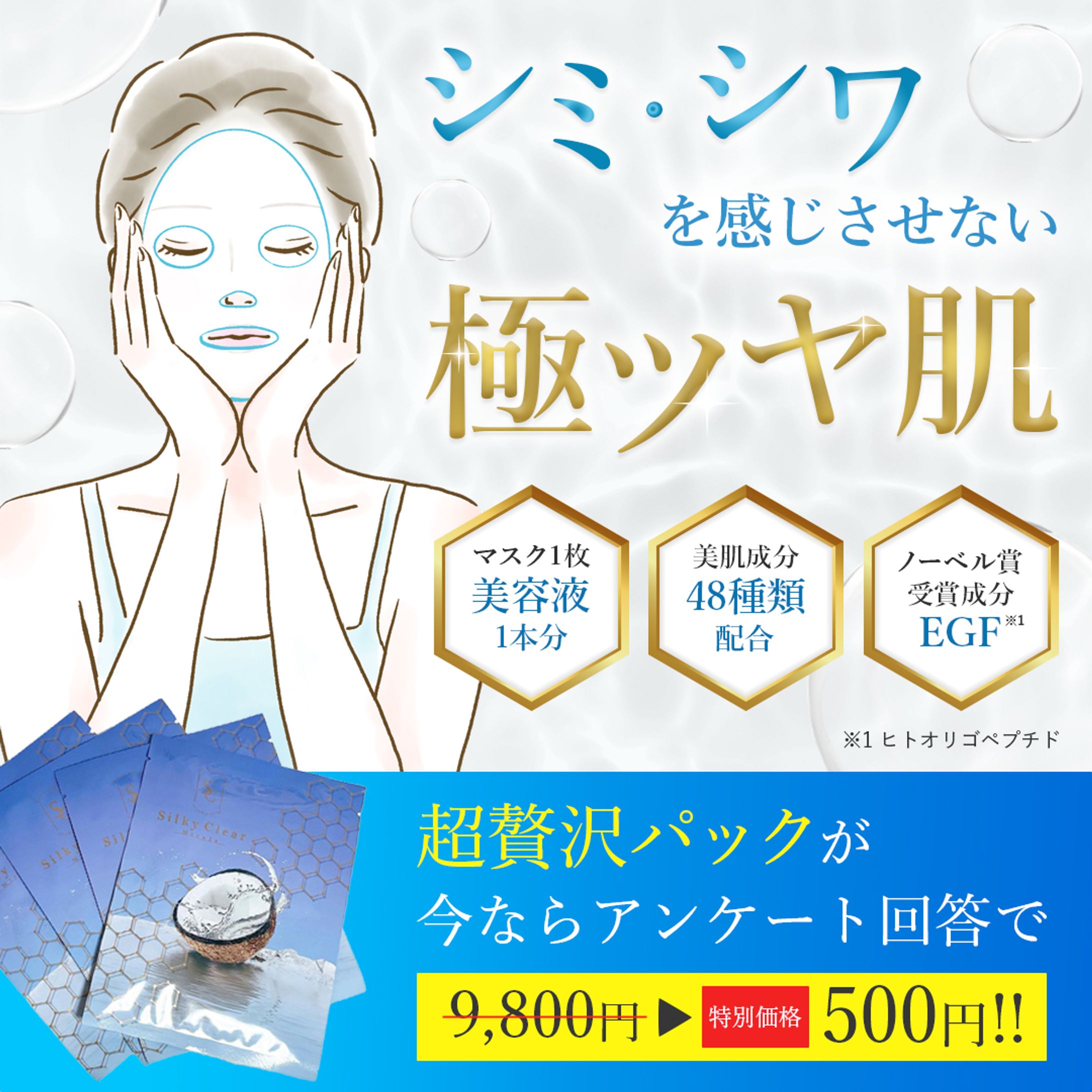 【美容】美容液パック-1