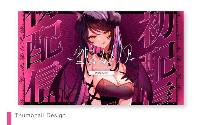 thumbnail、リアル