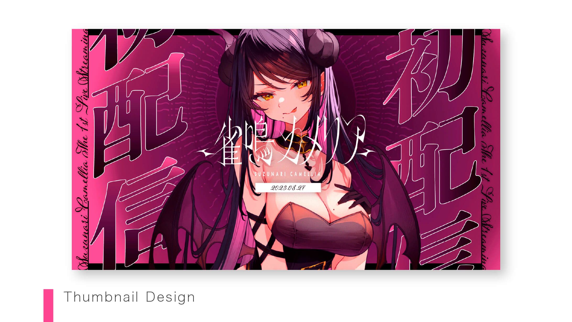 【Thumbnail】雀鳴カメリアさま-1