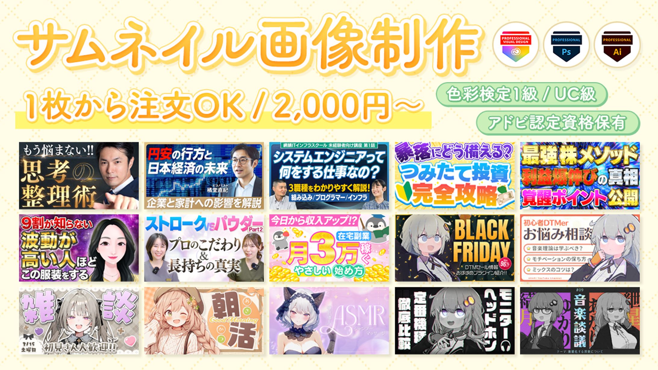 サムネイル制作パッケージのご紹介-1