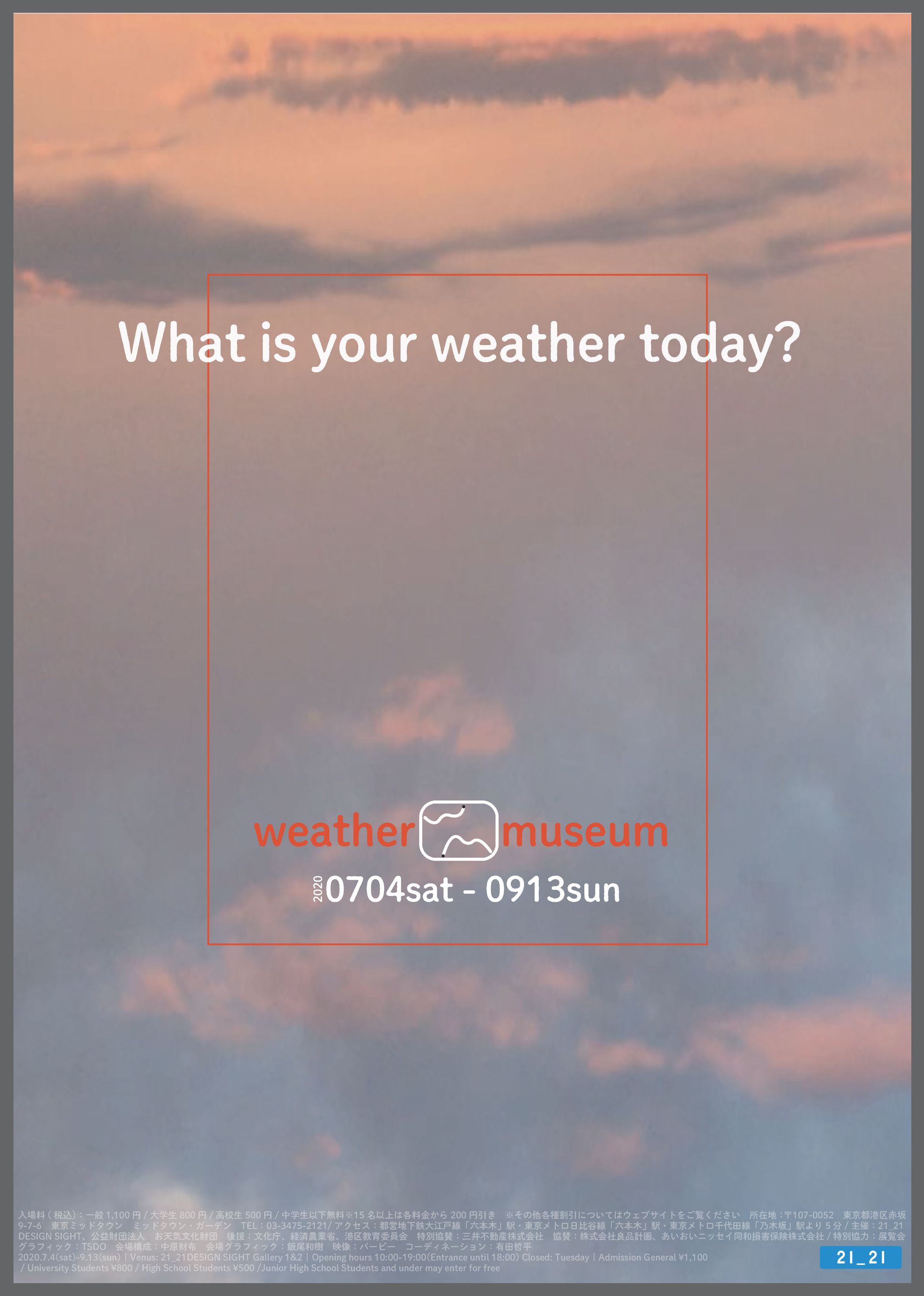 架空美術館「weather museum」ポスター-1