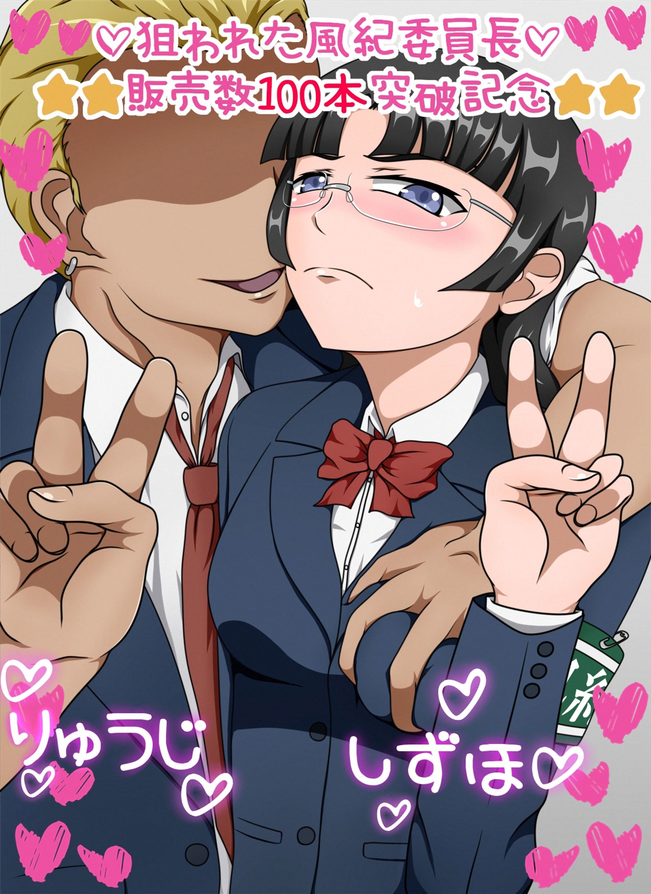 【販売数100本突破記念】CG集『狙われた風紀委員長』-1