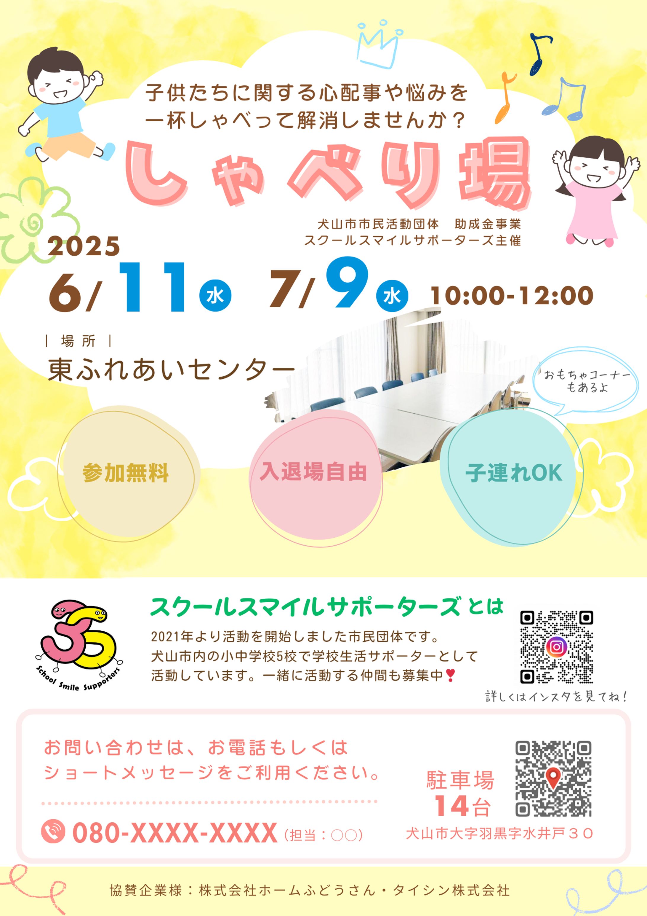 しゃべり場6・7月案内（ポートフォリオ用）-1