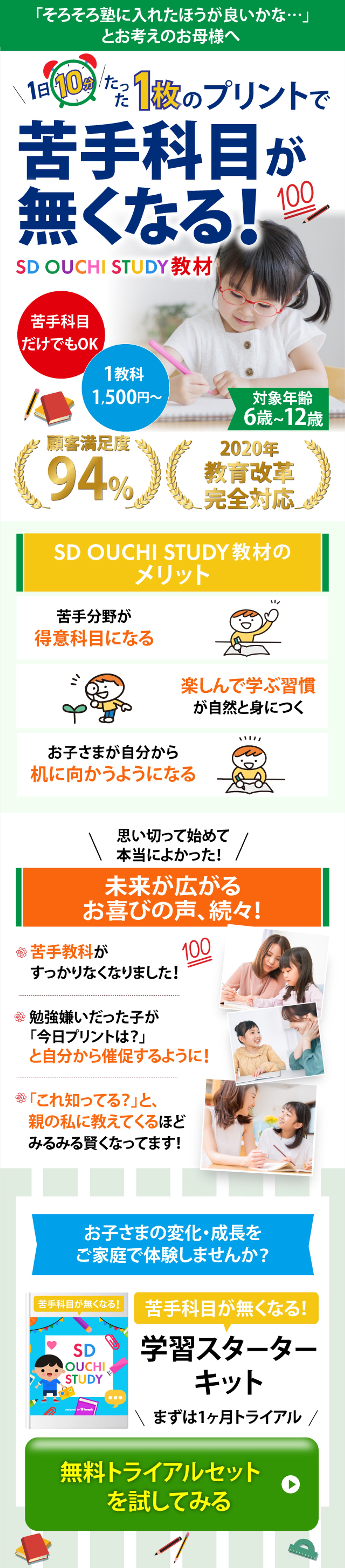 子供学習教材SP版-1