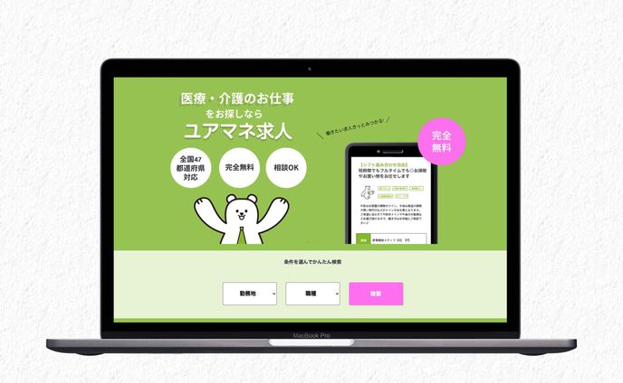 Webサイト｜TOP ユアマネ求人様 