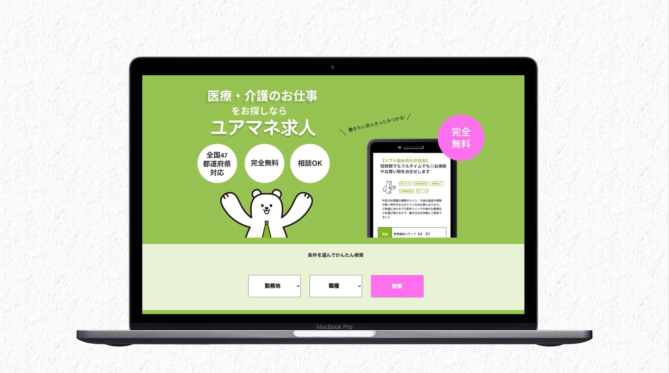 Webサイト｜TOP ユアマネ求人様 -1