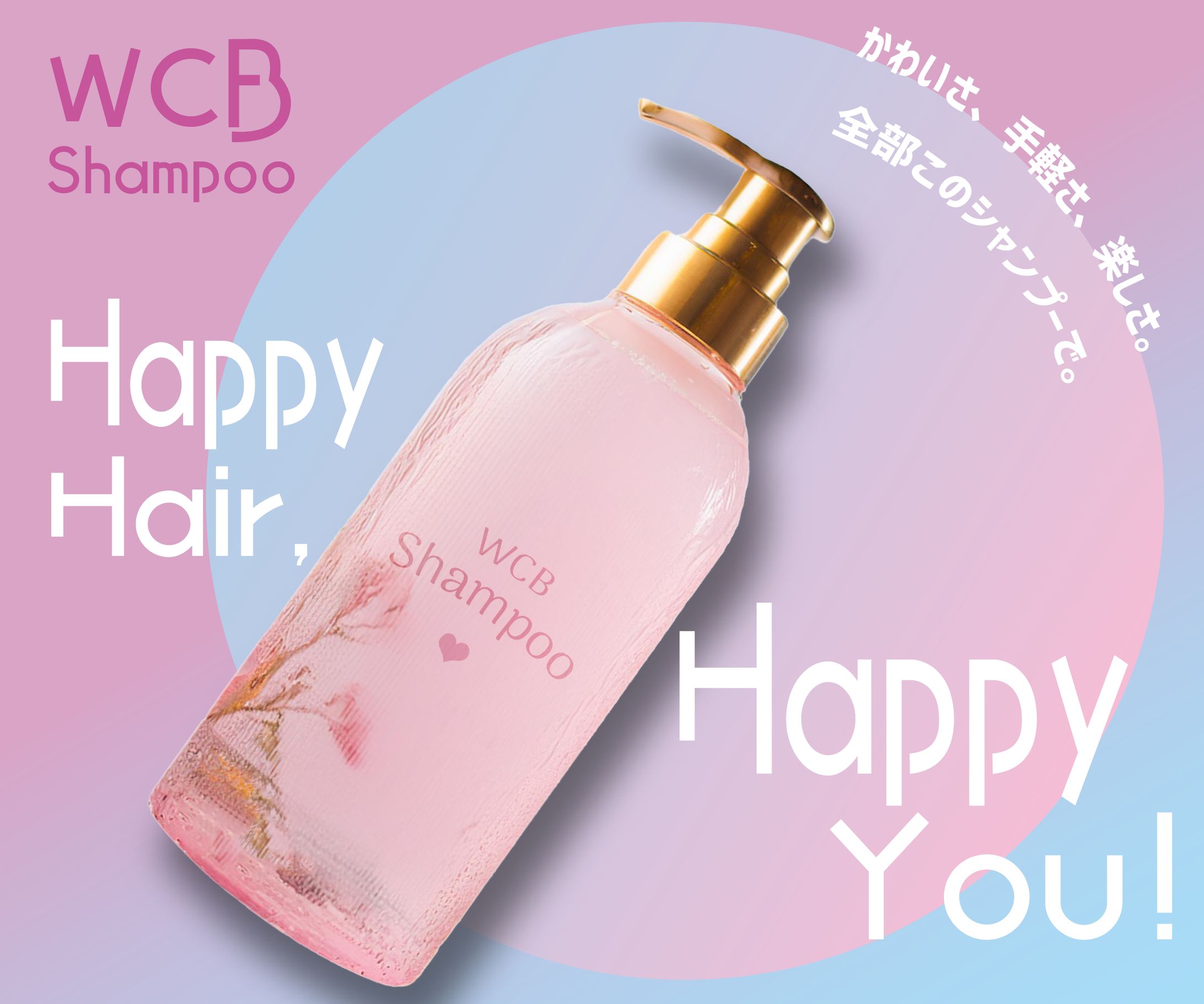 【バナーサンプル 】シャンプー商品-1