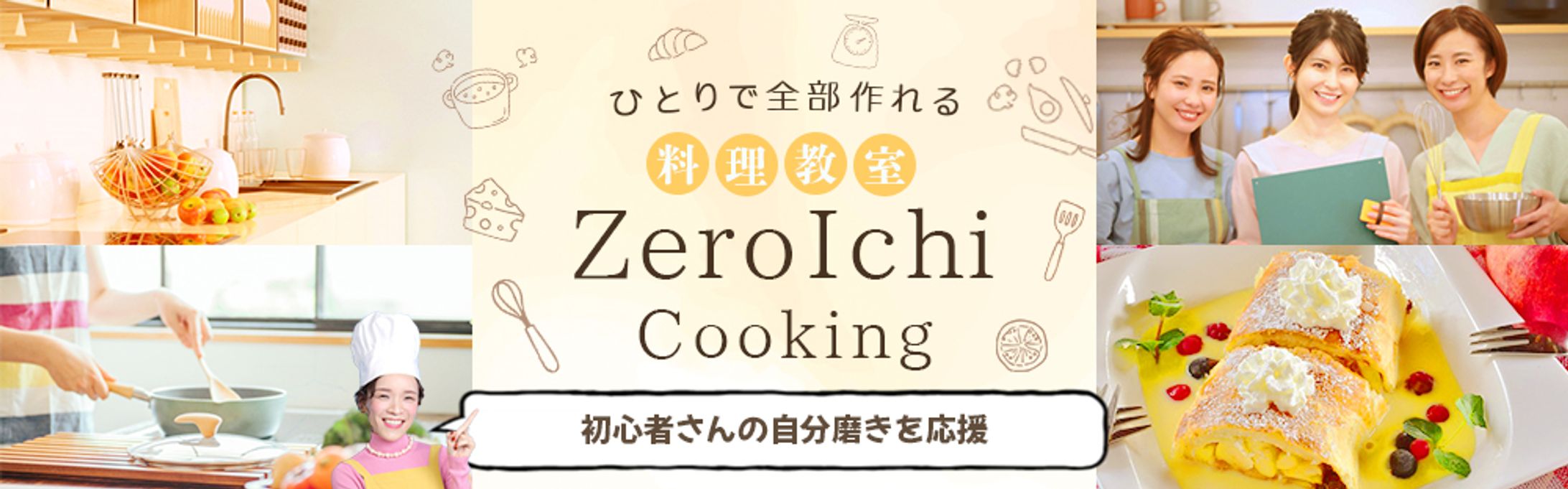 ホームページヘッドバナー　料理教室-1