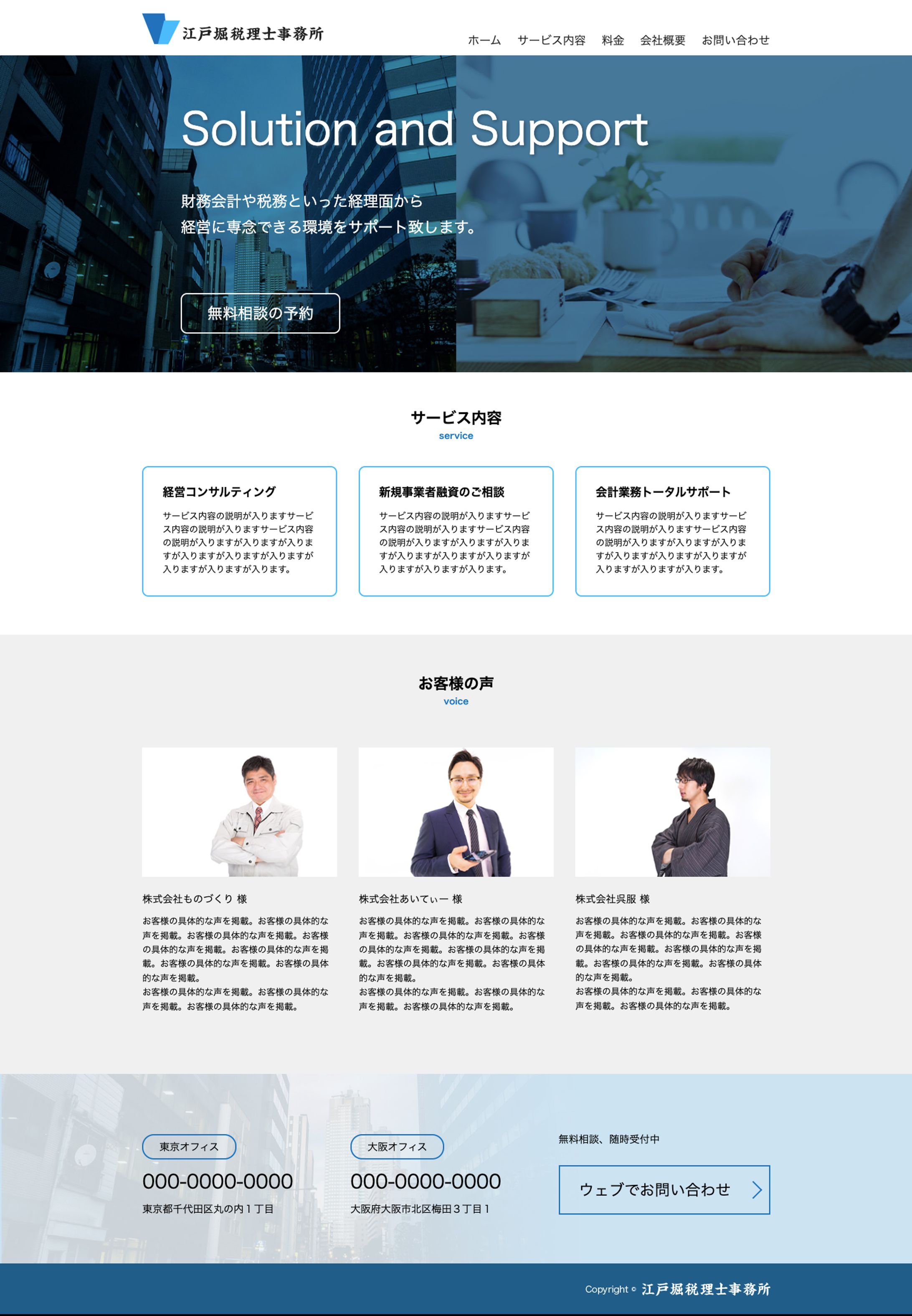 税理士事務所HPのコーディング（レスポンシブ対応済）-1