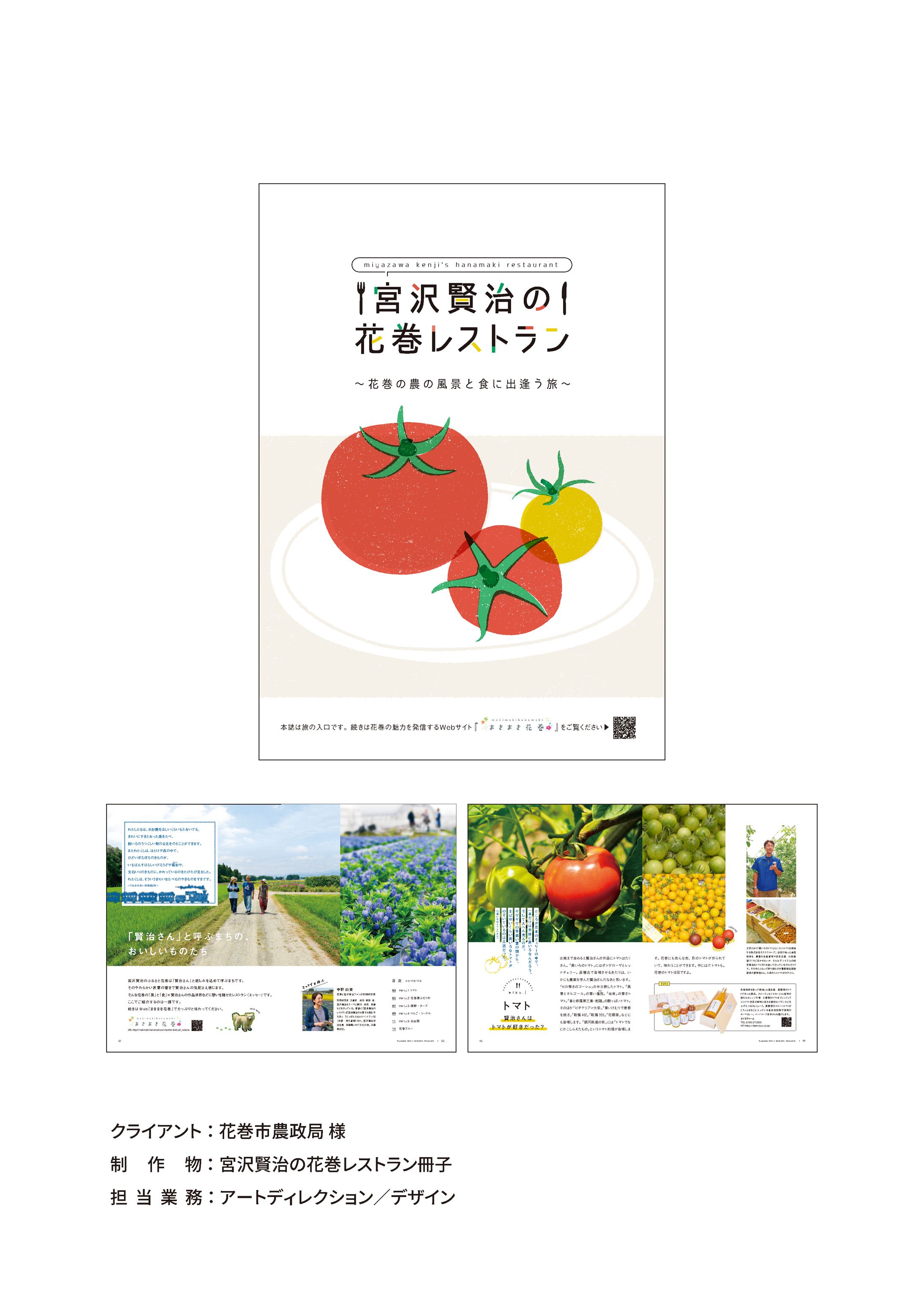 宮沢賢治の花巻レストラン冊子-1