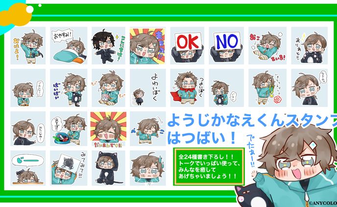 LINEスタンプ