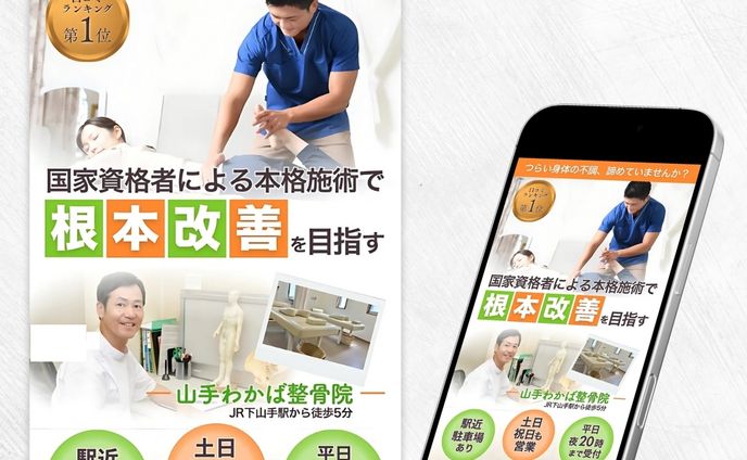 整骨院LPファーストビュー
