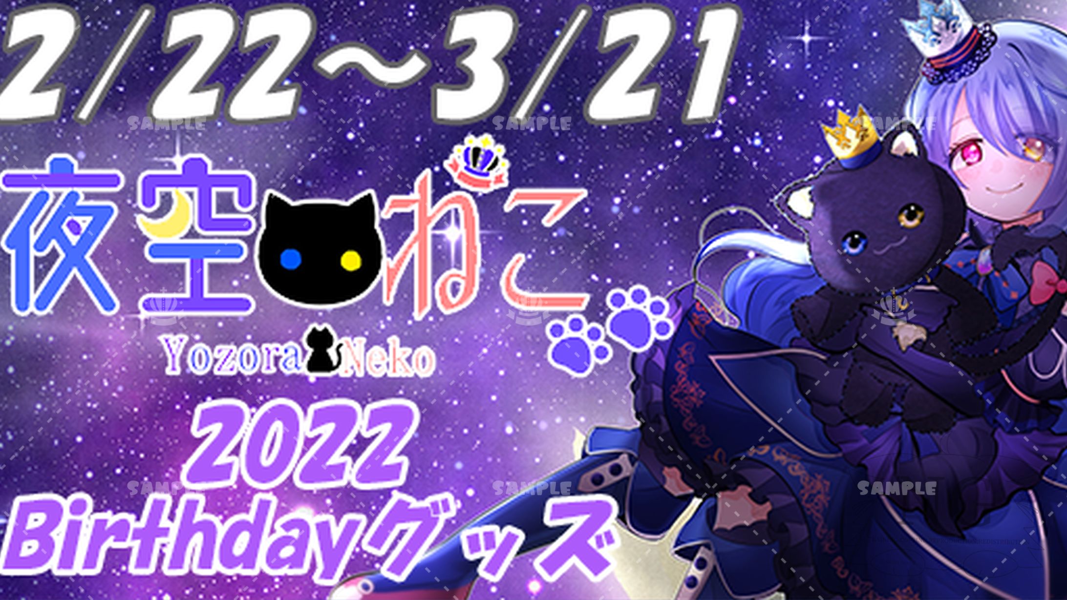 おしながき様「ねこさま2022生誕祭」コラボグッズ-1